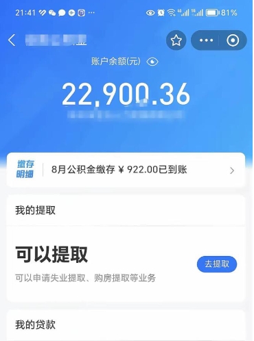 项城个人公积金怎么支取（公积金个人提取办理流程）